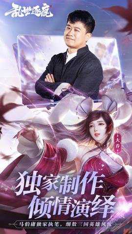 乱世逐鹿应用宝版本