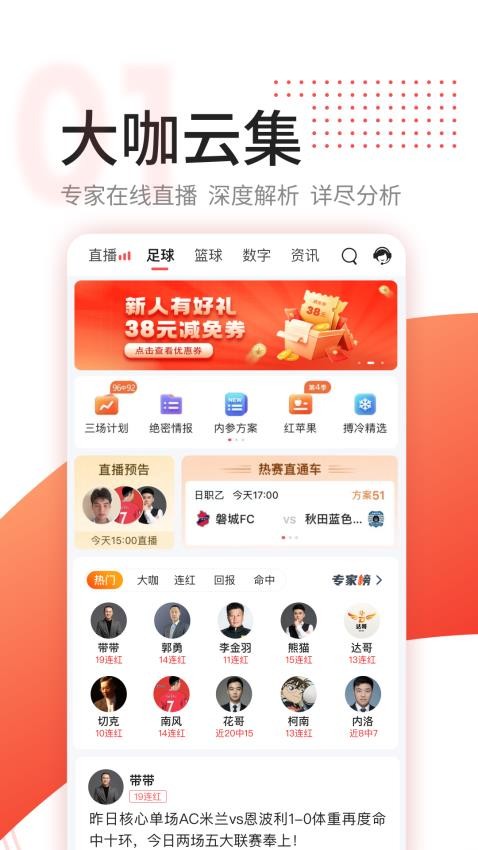 红球会