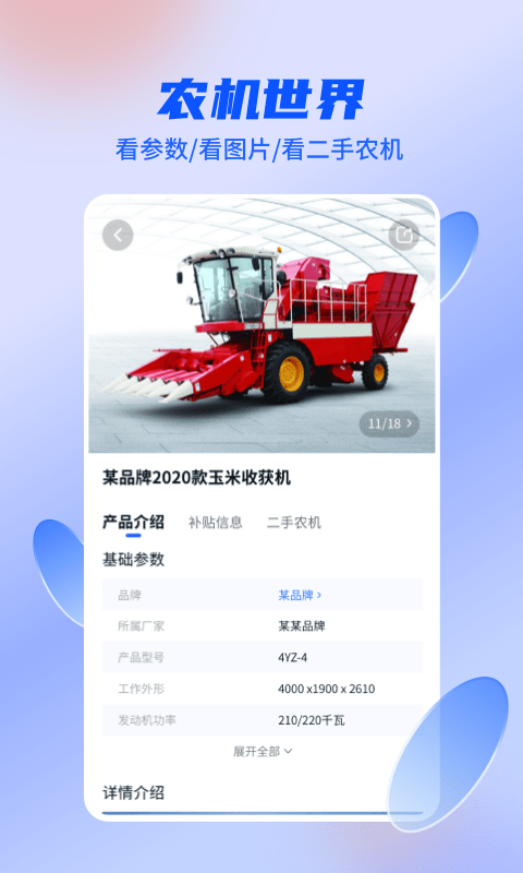 四季为农官方版