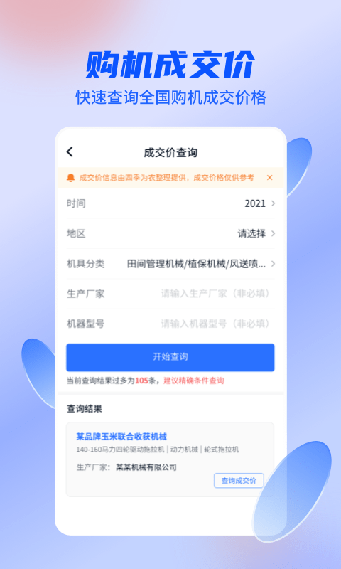 四季为农官方版