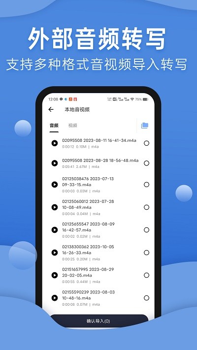 声云转写官方版