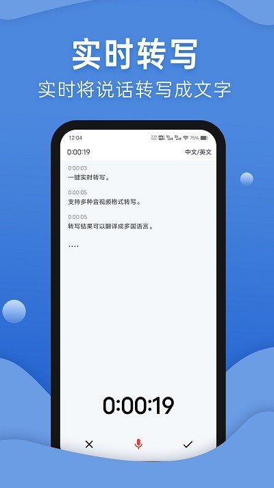声云转写官方版