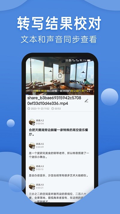 声云转写官方版