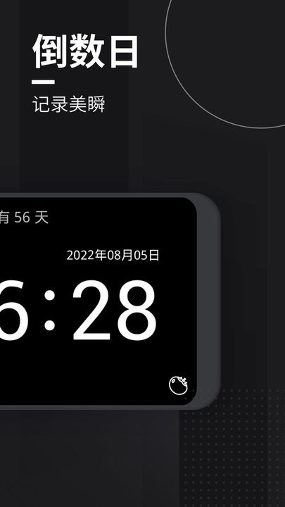 嘀嗒时钟app手机版