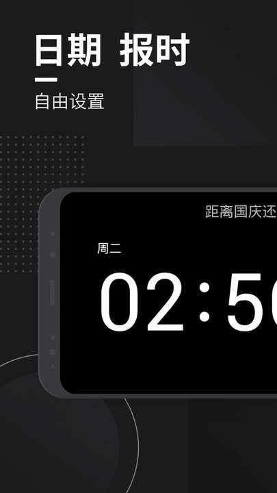 嘀嗒时钟app手机版