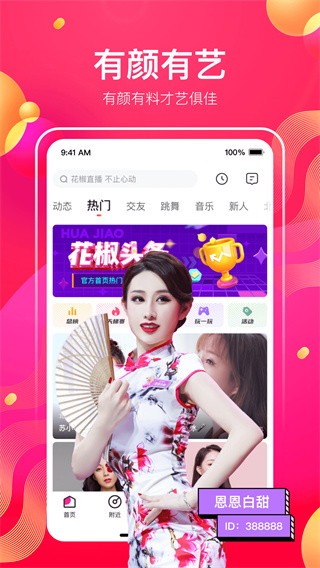 花椒直播软件app免费版