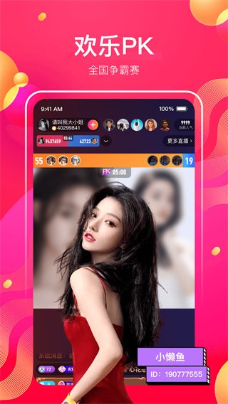 花椒直播软件app免费版