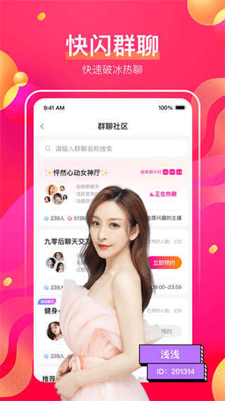 花椒直播软件app免费版
