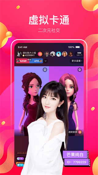 花椒直播软件app免费版