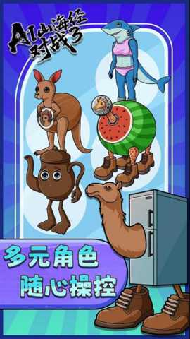 AI山海经对战3