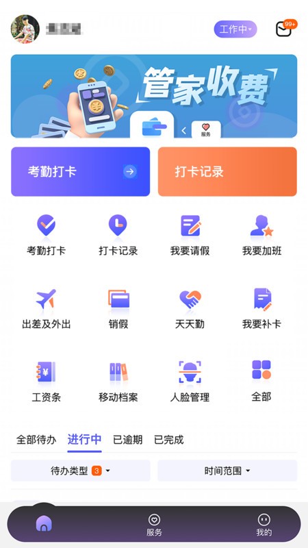 蜗牛用工官方软件