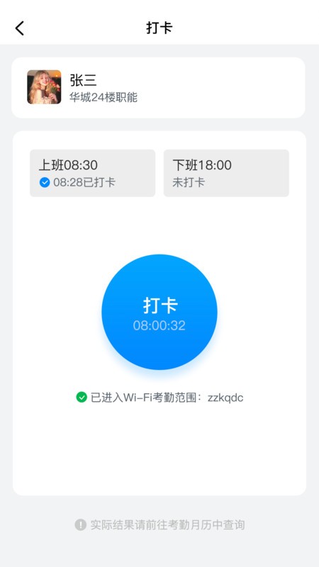 蜗牛用工官方软件