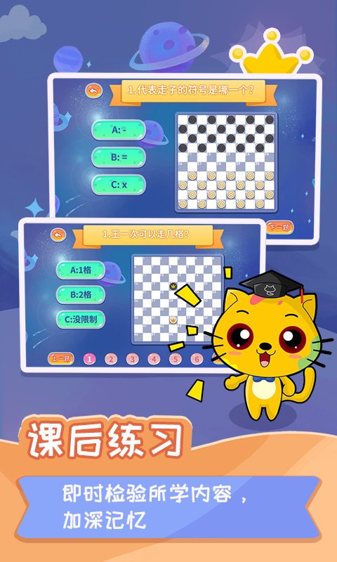 少儿国际跳棋教学app