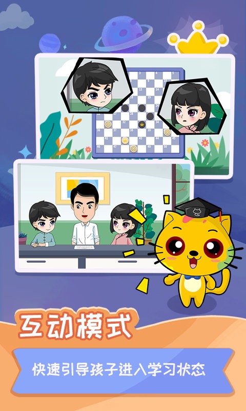 少儿国际跳棋教学app