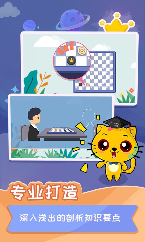 少儿国际跳棋教学app