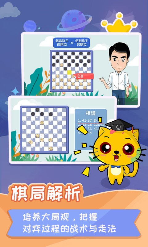 少儿国际跳棋教学app