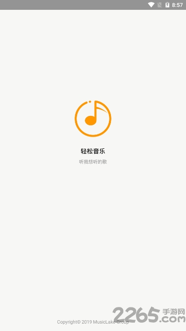 轻松音乐手机版