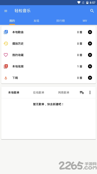 轻松音乐手机版