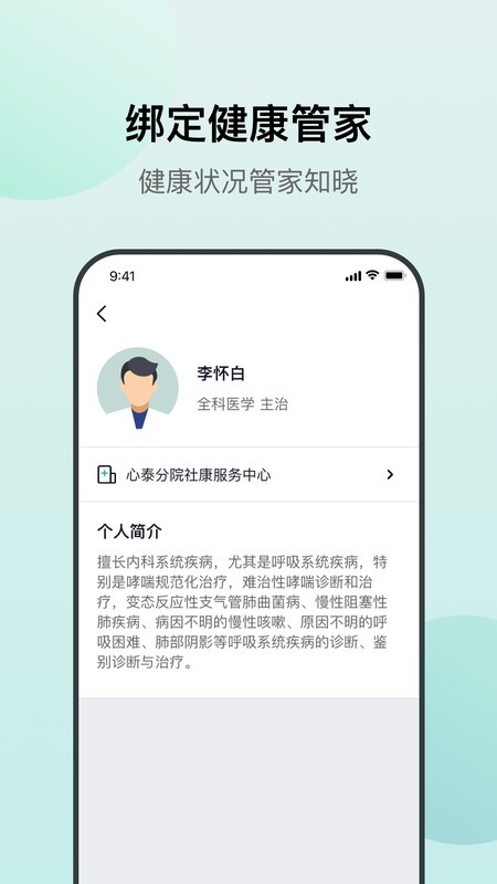 心泰医嘱官方最新版