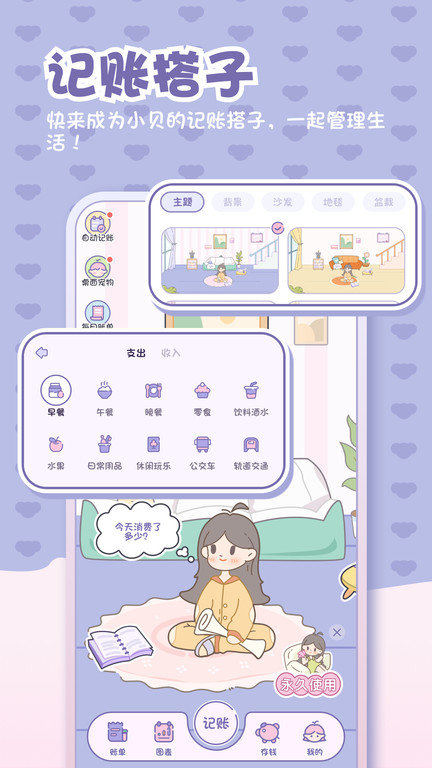 小贝记账官方版