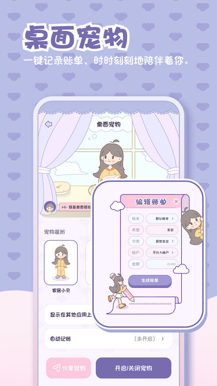 小贝记账官方版