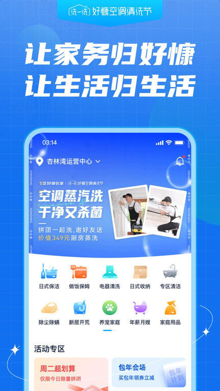 好慷在家员工app