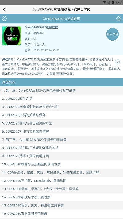 软件自学网手机版