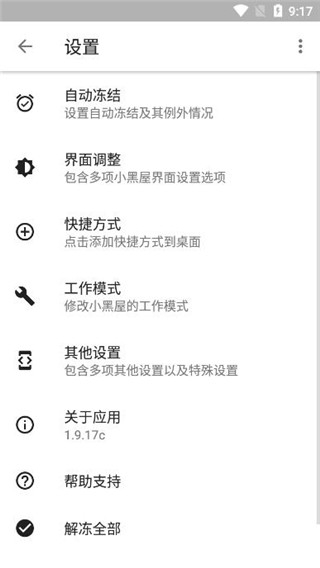 小黑屋app解锁高级版