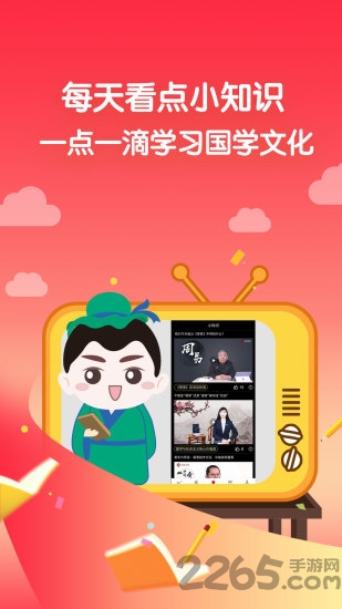 学国学网官方版