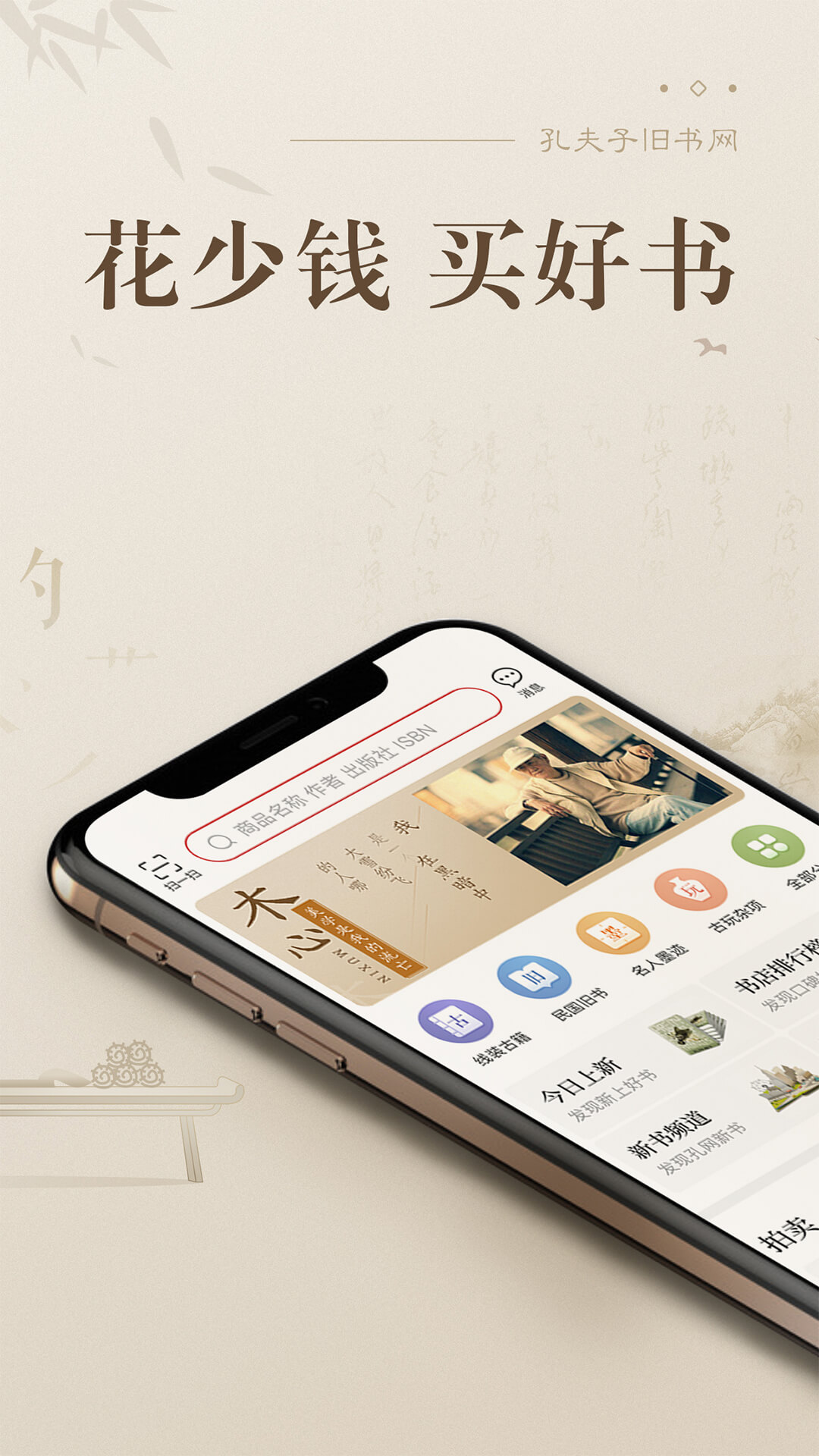 孔夫子旧书网app客户端