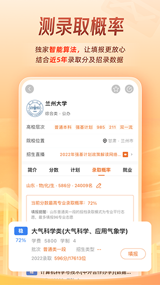 掌上高考APP官方版