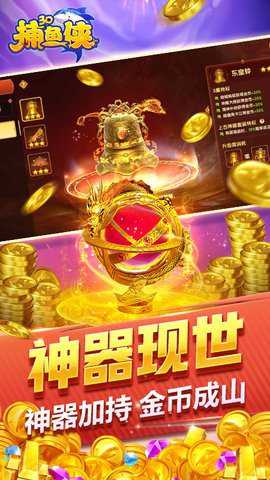 捕鱼侠3d