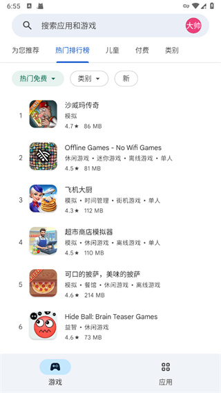 谷歌应用商店app下载(Google Play Store)