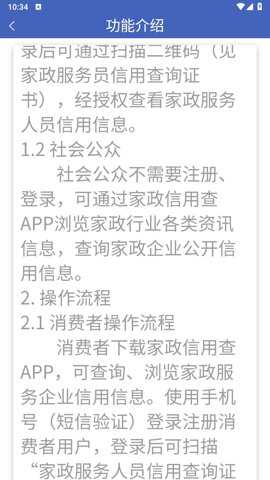 家政信用查消费者端下载