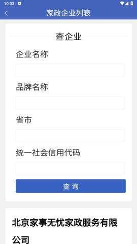 家政信用查消费者端下载
