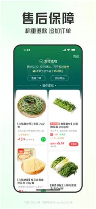 叮咚买菜下载安装