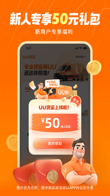 UU货运app