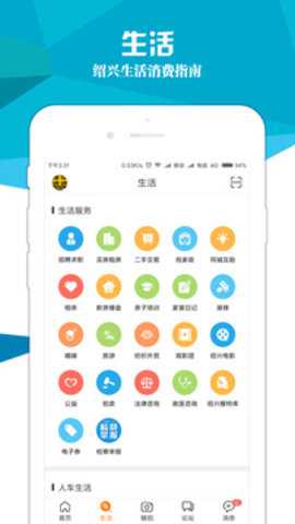 绍兴e网下载