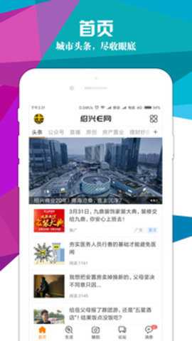 绍兴e网下载