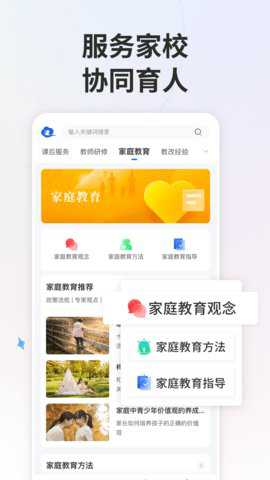 智慧中小学人教版下载