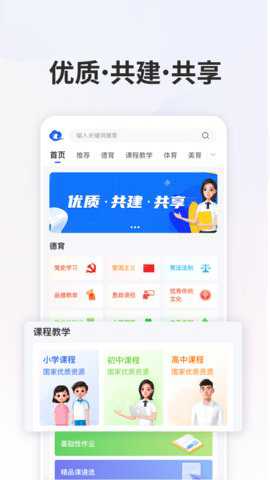 智慧中小学人教版下载