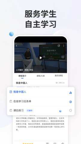 智慧中小学人教版下载