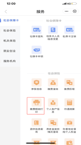 福建社保下载