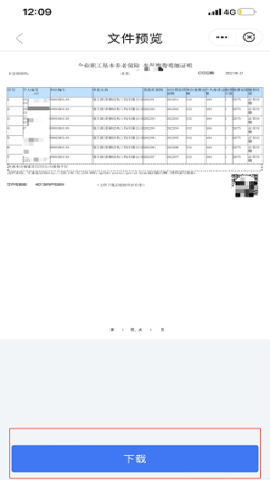 福建社保下载