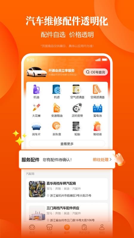 明修养车