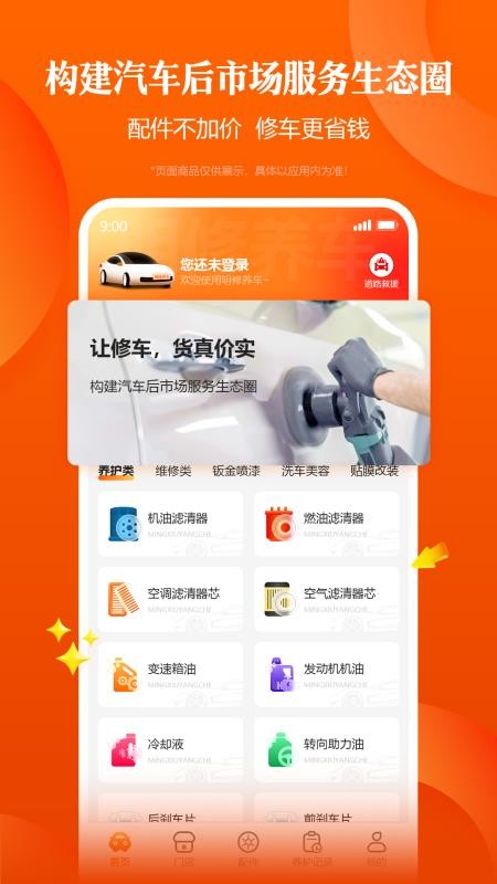 明修养车