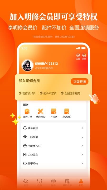 明修养车