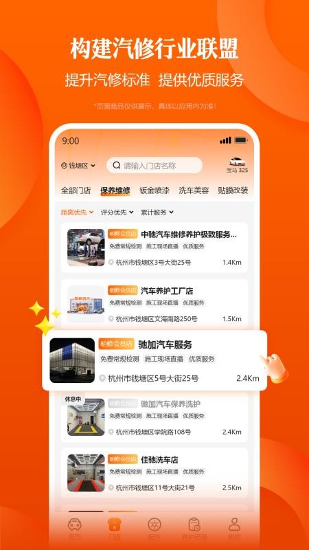 明修养车