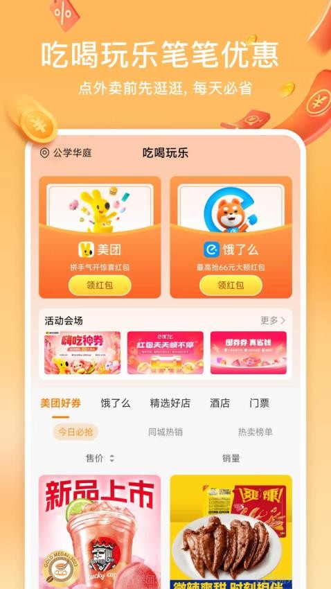 小羊淘券