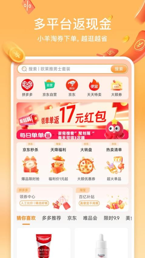 小羊淘券